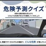 自動車事故防止動画（自転車への注意編）