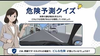 自動車事故防止動画（自転車への注意編）