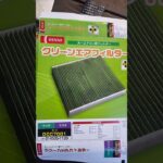 JB23W 10型 エアコンフィルター交換