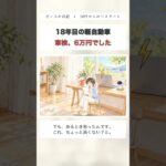 18年目の軽自動車、車検はいくら？｜60分車検で6万3,685円でした #shorts #車検