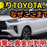 【衝撃】2026年新型トヨタ・ヴェロツ・クロス徹底レビュー!9人乗りMPVの真実がヤバすぎた…