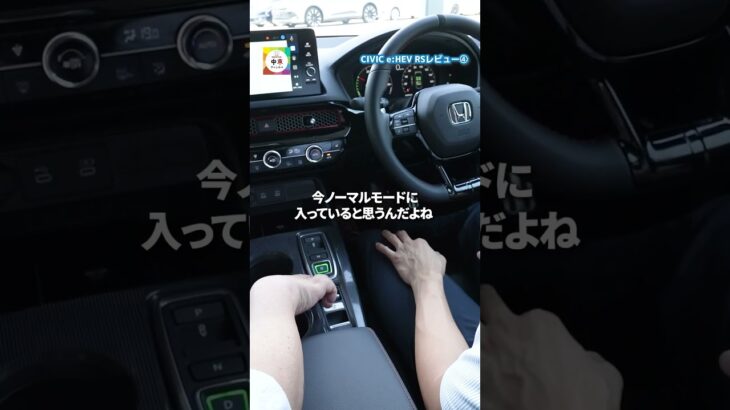 【詳しくはYouTube本編へ！】「Honda CIVIC e:HEV RS」を試乗レビュー！①