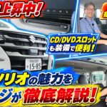 【人気急上昇中！🔥】 スズキ ソリオの魅力をイケオジ長澤が徹底解説！💪✨