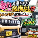 【試乗レビュー🚘】スペーシアギアを首藤さんと試乗したら想像以上に便利すぎた！😳💫
