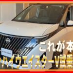 497 セレナ ガソリン ８人乗りハイウェイスター試乗してきました！