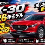 ついに公開!2026年 マツダ CX-30 完全解説 | AJ AutoReviews