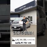 倉敷でKIA PV5 試乗会開始！