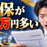 年収1000万円の落とし穴｜社会保険料が81万円多くなる仕組み