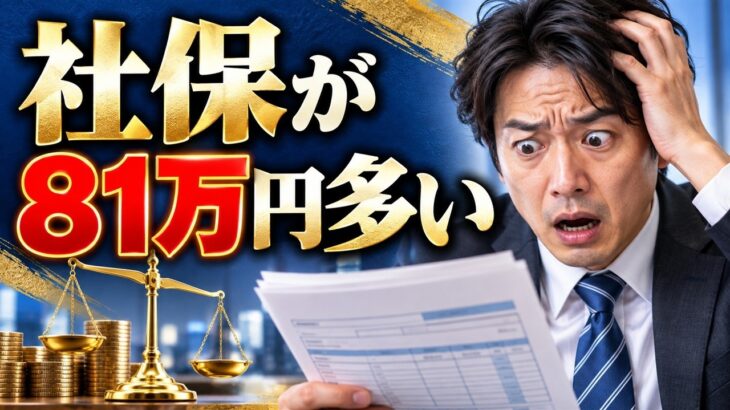 年収1000万円の落とし穴｜社会保険料が81万円多くなる仕組み