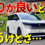 【新型 エルグランド】そもそもミニバンに走行性能は必要なのだろうか