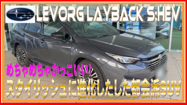 495 スタイリッシュに進化したレイバックSHEV試乗しました！