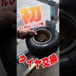 ユニセルレーシング部！初のレーシングカートタイヤ交換にトライ！