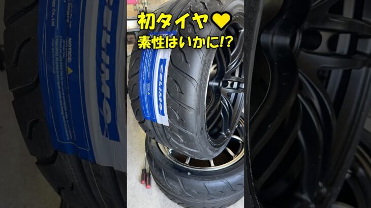 新種のタイヤ…性能はいかに⁉️ #タイヤ交換 #ドリフト #ハチロク #CELIMO #アジアンタイヤ