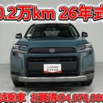 トヨタ RAV4 HV E-Four 2.5アドベンチャー 元試乗車､走行2,000km､年式2026年､車検2029年1月､総合評価５､内外装共にとてもきれいな状態です､お買得の4,978,000円