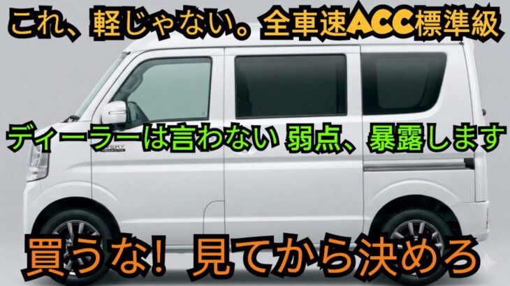 【ついに公開】2026 スズキ エブリイワゴン 全貌が明らかに！誰も教えてくれなかった本当の実力とは？｜Ms AutoReviews