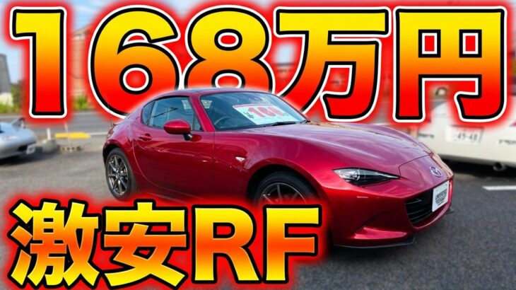 【試乗】激安ロードスターRF試乗してみた