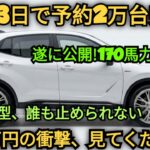 ついに登場!トヨタ新型コンパクトカー、170馬力エンジンと衝撃の高級インテリアで市場に激震!