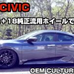 【販売車輌】かなりカッコ良い！｜試乗レビューあり｜シビック｜FC1｜エアサス｜純正流用｜車屋ヒロックス