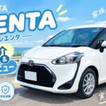 【試乗動画】 NSP170トヨタシエンタのガソリンモデルは実際どう？外装・使い勝手徹底解説＆街乗り試乗インプレッション