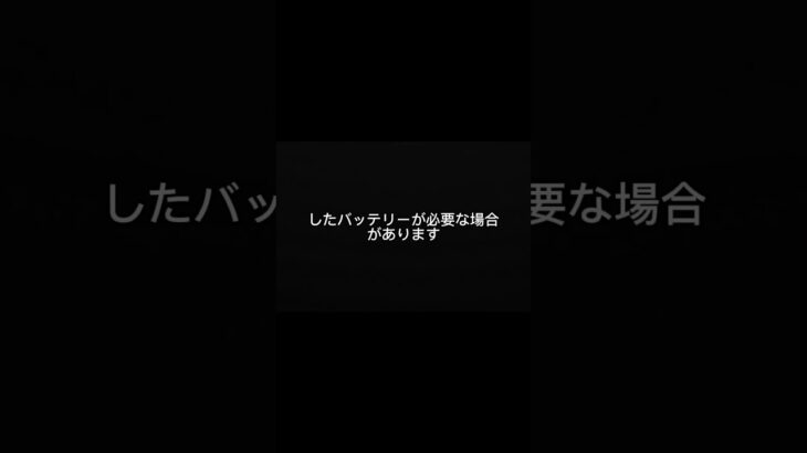 車のバッテリー交換で値段だけ比べてない？