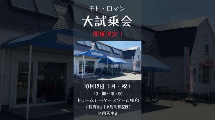 【大試乗会】開催決定しました！