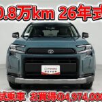 トヨタ RAV4 HV E-Four2.5Adventure 元試乗車､走行8,000km､年式2026年､車検2029年1月､総合評価５内外装共にとてもきれいな状態です､お買得の4,974,000円