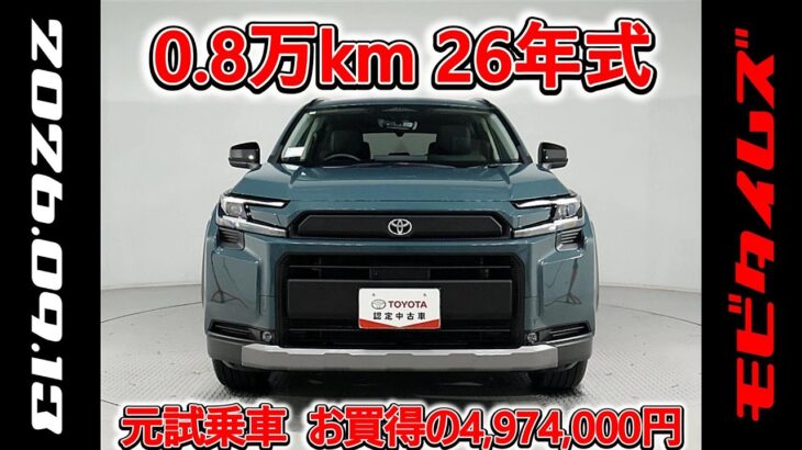 トヨタ RAV4 HV E-Four2.5Adventure 元試乗車､走行8,000km､年式2026年､車検2029年1月､総合評価５内外装共にとてもきれいな状態です､お買得の4,974,000円