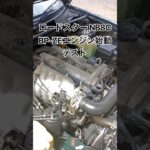 全国対応 車リサイクルパーツ専門店 ロードスターNB8C BP-ZEエンジン始動テスト #Shorts