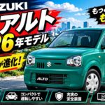 ついに公開!スズキ・アルト 徹底レビュー ついに乗ってみた結果がヤバすぎた【AJ AutoReviews】
