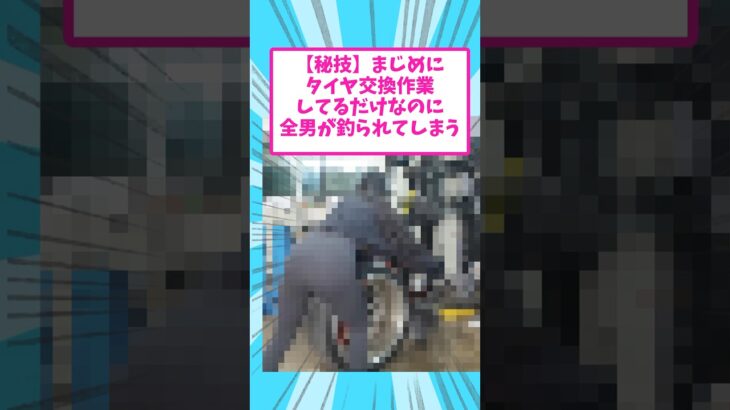 女性整備士のタイヤ交換作業見て全男勉強すべし
