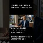 2026年に無駄な保険を今すぐ見直して新NISAで資産を増やすべき衝撃の理由 #shorts #生命保険 #がん保険 #高額療養費 #火災保険 #自動車保険