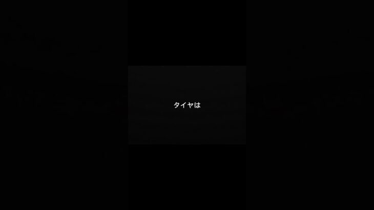 タイヤ交換を先延ばしにしてませんか
