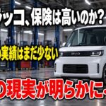 【BYDラッコ】保険は本当に高い？事故修理の実績が少ない今こそ知るべき“衝撃の盲点”