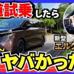 公道試乗したらヤバかった？！