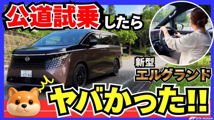 公道試乗したらヤバかった？！