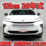 トヨタ クラウンエステートHV E-Four 2.5Z 元試乗車､走行距離12km､年式2026年､車検2029年2月､総合評価５､内外装共にとてもきれいな状態です､お買得の6,360,000円