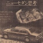 昭和の自動車新聞広告　昭和52年 059