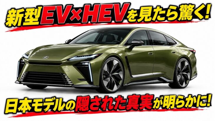 ついに登場！全く新しいレクサスES 日本仕様、フルモデルチェンジで衝撃デビュー 🇯🇵 内装・外装完全レビュー