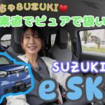 e SKY / SUZUKI スズキ【プロトタイプをクローズドコース試乗】明確にラッコと性格が違う！これはみんな待ってた軽EVだ！いかにもスズキらしいアレコレぎゅっと詰まってます