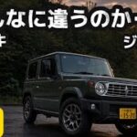 【スズキ ジムニー XC】実際に乗ってみたら想像以上だった！人気の理由と乗って分かったこと。