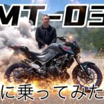 【試乗】MT03に乗ってみた　2026.04