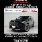 トヨタ RAV4 HV 2.5Z 元試乗車､走行距離2,000km､年式2026年､車検2029年1月､総合評価4.5､キズへこみがほぼ無くきれいな状態です､お買得の5,424,000円