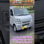 (試乗)ハイエース乗りがスズキエブリイに乗って思った本音とは❓　#エブリイ  #ハイエース　#試乗