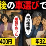 【漫画】車を手放せなかった65歳、15年落ちの車が奪った金額は？