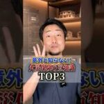 【意外と知らない！】火災保険の豆知識TOP3