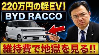 話題の格安電気自動車を買ったら保険料が高級車並みに跳ね上がった驚愕の理由 #BYD #SEAL #電気自動車 #EV #自動車保険 #車両保険 #クルマ維持費 #新型EV #クルマの裏側 #EV購入