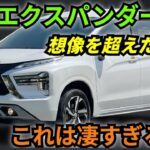 【新型】三菱エクスパンダー2026-2027 徹底レビュー!内装・外装・全機能を完全解説【K-Wheels】
