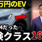 EVの保険クラスが16…1,111万円のLSは14だった