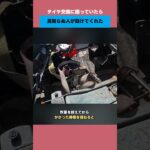 タイヤ交換に困っていたら 見知らぬ人が助けてくれた