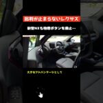 【新型レクサスNX操作性】物理ダイヤル全廃で改悪!?海外試乗で不満噴出の真相